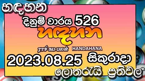 handahana 526